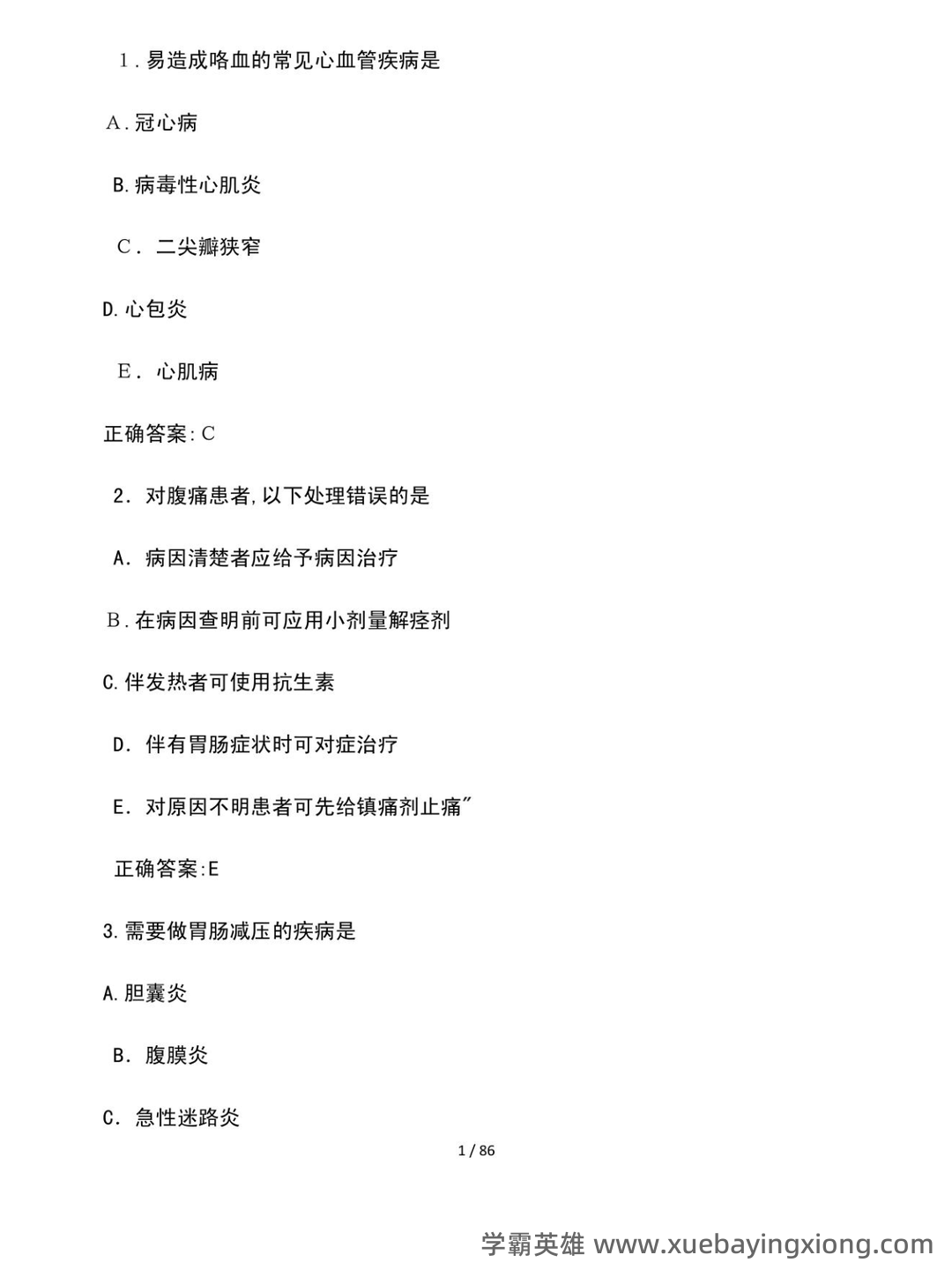 全科医生名词解释和问答题_家庭 - 02_《全科医生》复习资料_《全科医生》试卷及答案_第1页_学霸英雄_www.xuebayingxiong.com 全科医生名词解释和问答题_家庭 - 02_《全科医生》复习资料_《全科医生》试卷及答案_第1页_学霸英雄_www.xuebayingxiong.com