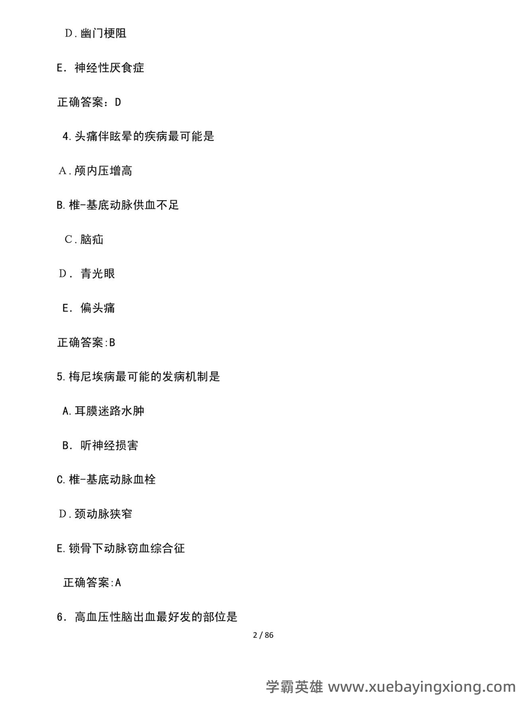 全科医生名词解释和问答题_家庭 - 02_《全科医生》复习资料_《全科医生》试卷及答案_第2页_学霸英雄_www.xuebayingxiong.com 全科医生名词解释和问答题_家庭 - 02_《全科医生》复习资料_《全科医生》试卷及答案_第2页_学霸英雄_www.xuebayingxiong.com