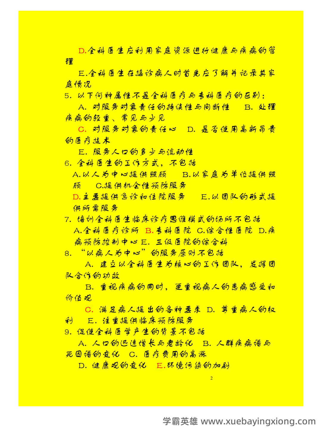 全科医生名词解释和问答题_家庭 - 03_《全科医生》复习资料_《全科医生》考试165页套精选试题集_第2页_学霸英雄_www.xuebayingxiong.com 全科医生名词解释和问答题_家庭 - 03_《全科医生》复习资料_《全科医生》考试165页套精选试题集_第2页_学霸英雄_www.xuebayingxiong.com