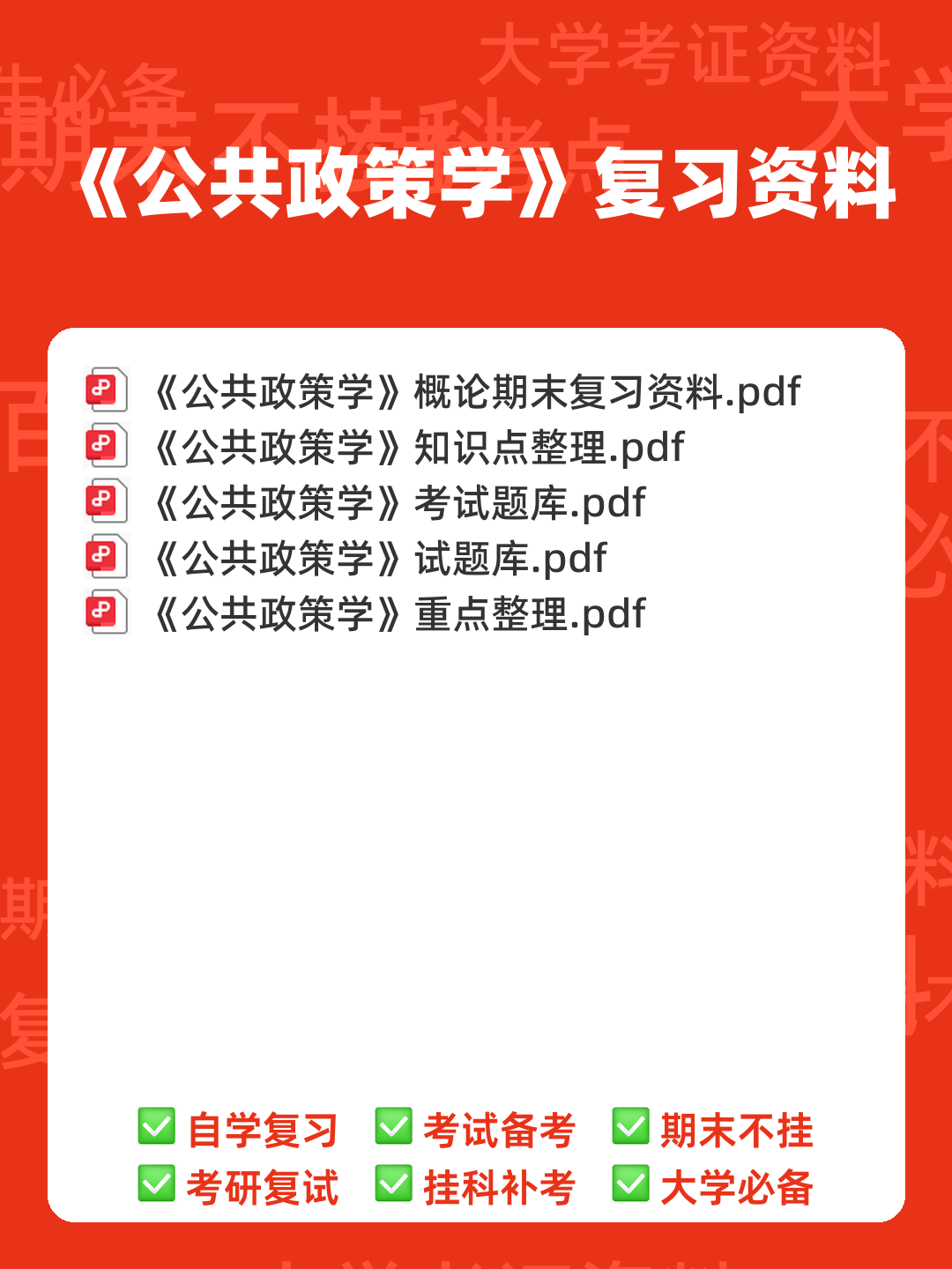 宁骚《公共政策学》(第3版)配套题库【考研真题精选+课后习题+章节题库】新电子书上线啦,欢迎选购! - 00_《公共政策学》复习资料_封面首图_学霸英雄_www.xuebayingxiong.com 宁骚《公共政策学》(第3版)配套题库【考研真题精选+课后习题+章节题库】新电子书上线啦,欢迎选购! - 00_《公共政策学》复习资料_封面首图_学霸英雄_www.xuebayingxiong.com