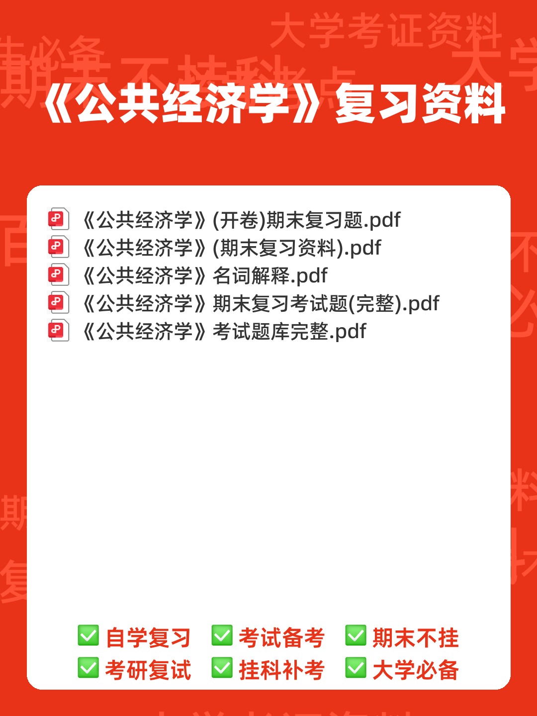 2024年《经济学原理》考试复习题库及答案(最新版)——公共经济学 - 00_《公共经济学》复习资料_封面首图_学霸英雄_www.xuebayingxiong.com 2024年《经济学原理》考试复习题库及答案(最新版)——公共经济学 - 00_《公共经济学》复习资料_封面首图_学霸英雄_www.xuebayingxiong.com