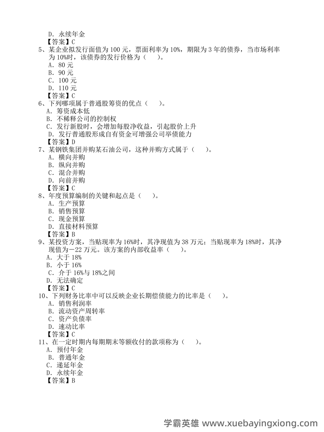 罗斯《公司金融》思维导图、名词解释&简答题、常见公式汇总 - 02_《公司金融》复习资料_《公司金融》期末考试题_第2页_学霸英雄_www.xuebayingxiong.com 罗斯《公司金融》思维导图、名词解释&简答题、常见公式汇总 - 02_《公司金融》复习资料_《公司金融》期末考试题_第2页_学霸英雄_www.xuebayingxiong.com