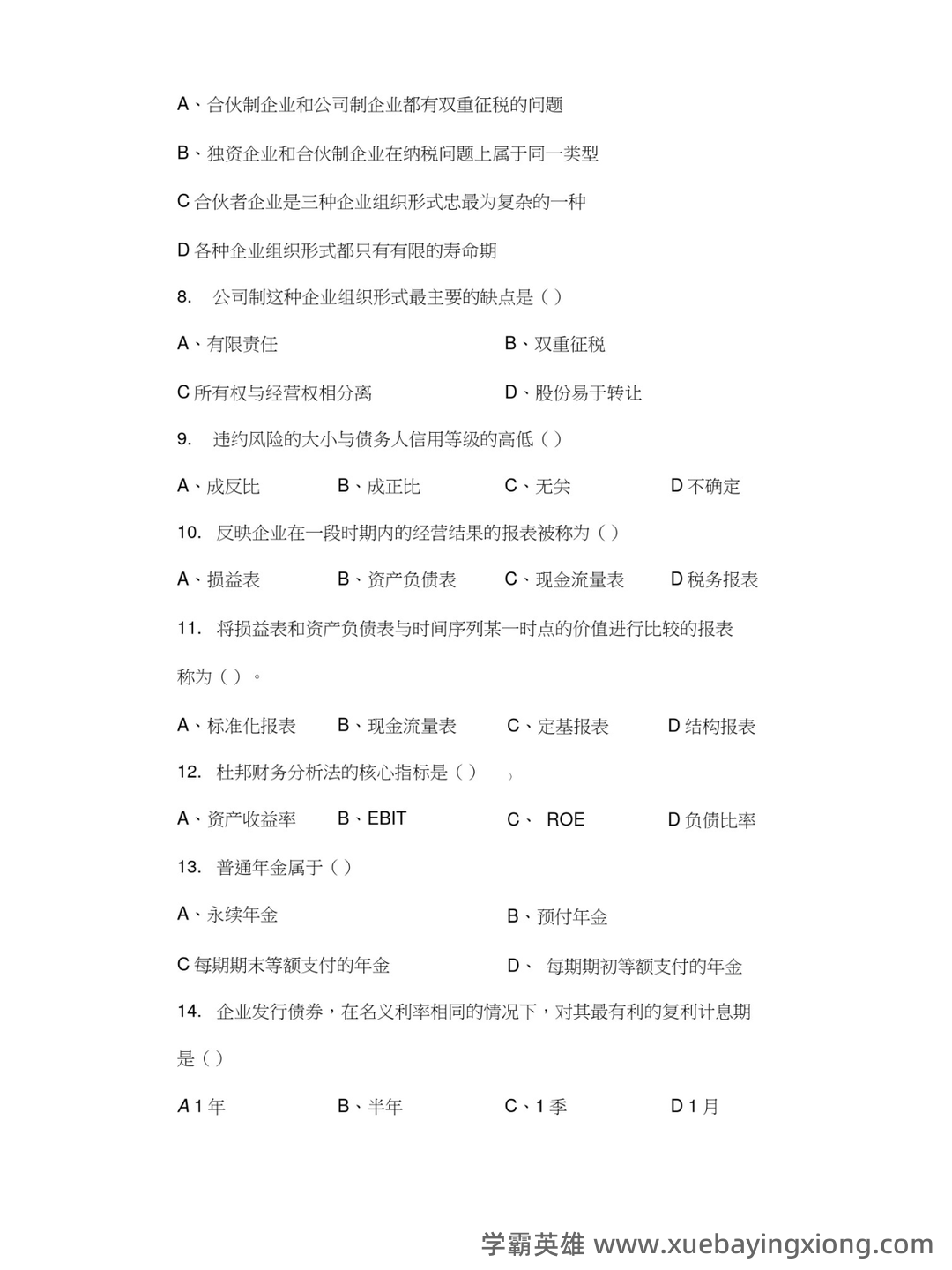 罗斯《公司金融》思维导图、名词解释&简答题、常见公式汇总 - 04_《公司金融》复习资料_《公司金融》试题及答案_第2页_学霸英雄_www.xuebayingxiong.com 罗斯《公司金融》思维导图、名词解释&简答题、常见公式汇总 - 04_《公司金融》复习资料_《公司金融》试题及答案_第2页_学霸英雄_www.xuebayingxiong.com