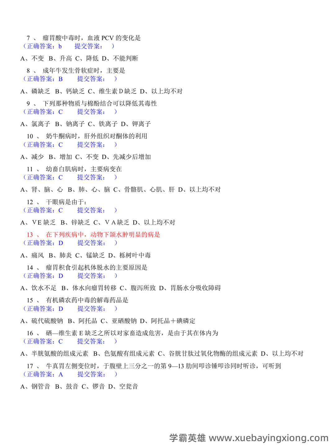 兽医内科学笔记+兽医内科学学生个人自测题-综合笔试卷 - 05_《兽医内科学》复习资料_《兽医内科学》试题_第2页_学霸英雄_www.xuebayingxiong.com 兽医内科学笔记+兽医内科学学生个人自测题-综合笔试卷 - 05_《兽医内科学》复习资料_《兽医内科学》试题_第2页_学霸英雄_www.xuebayingxiong.com