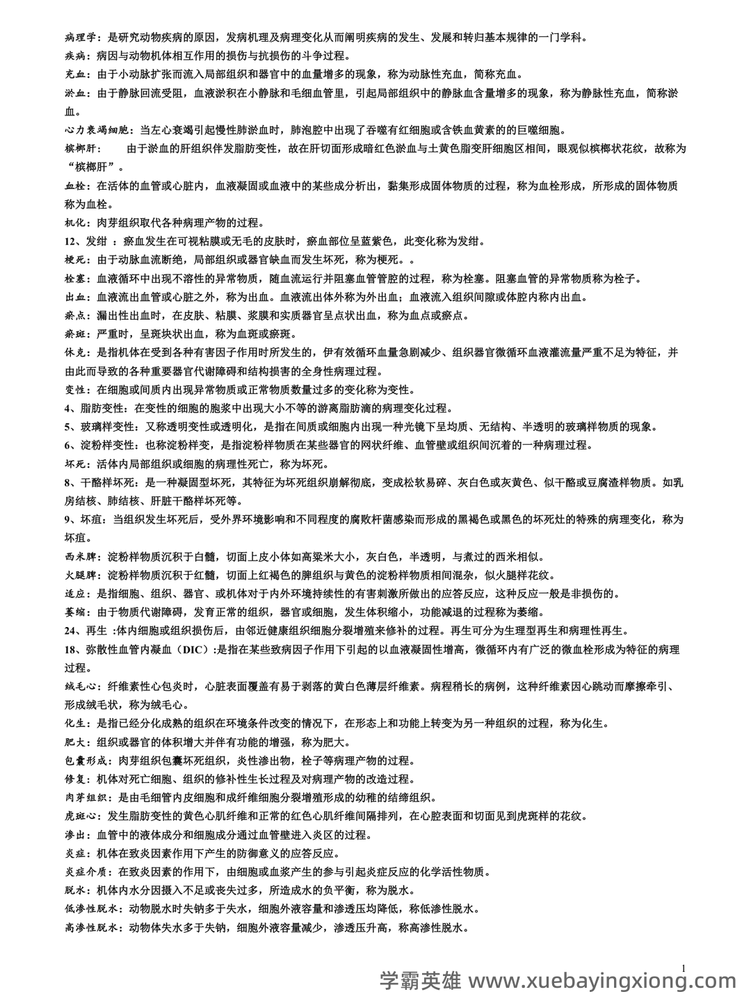 执业兽医资格考试基础科目（兽医病理学）模拟试卷28(题后含答案及解析) - 01_《兽医病理学》复习资料_《兽医病理学》复习知识梳超级完整版(含所有知识点)_第1页_学霸英雄_www.xuebayingxiong.com