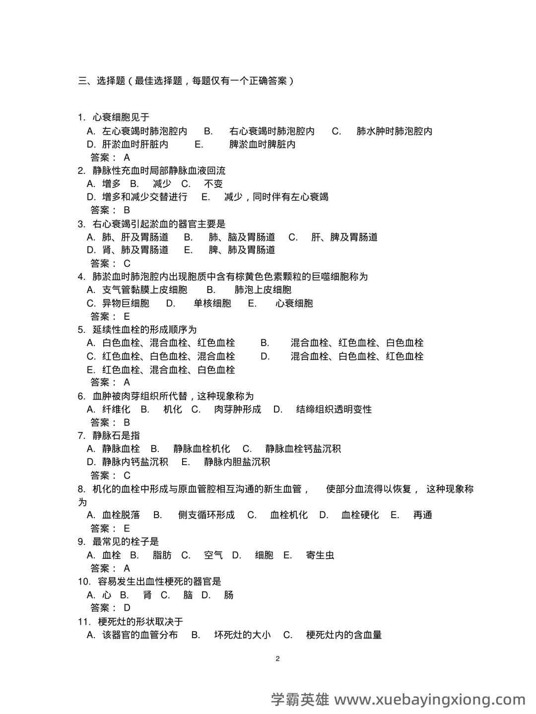 2023年全国执业兽医资格考试真题及答案——兽医病理学 - 02_《兽医病理学》复习资料_《兽医病理学》复习资料_第2页_学霸英雄_www.xuebayingxiong.com 2023年全国执业兽医资格考试真题及答案——兽医病理学 - 02_《兽医病理学》复习资料_《兽医病理学》复习资料_第2页_学霸英雄_www.xuebayingxiong.com