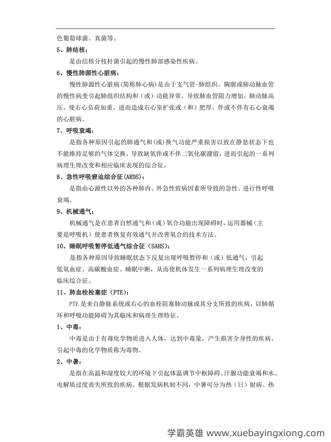 内科护理学期末考试名词解释汇总1 - 01_《内科护理学》复习资料_《内科护理学》期末考试名词解释汇总_第2页_学霸英雄_www.xuebayingxiong.com 内科护理学期末考试名词解释汇总1 - 01_《内科护理学》复习资料_《内科护理学》期末考试名词解释汇总_第2页_学霸英雄_www.xuebayingxiong.com