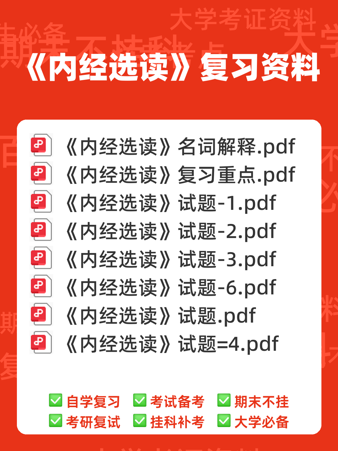 《内经选读》习题库及标准答案 - 00_《内经选读》复习资料_封面首图_学霸英雄_www.xuebayingxiong.com 《内经选读》习题库及标准答案 - 00_《内经选读》复习资料_封面首图_学霸英雄_www.xuebayingxiong.com