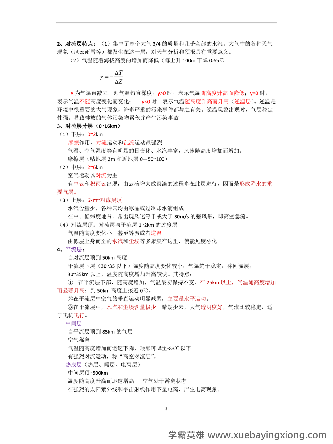 农业气象学名词解释 - 02_《农业气象学》复习资料_《农业气象学》复习资料_第2页_学霸英雄_www.xuebayingxiong.com 农业气象学名词解释 - 02_《农业气象学》复习资料_《农业气象学》复习资料_第2页_学霸英雄_www.xuebayingxiong.com