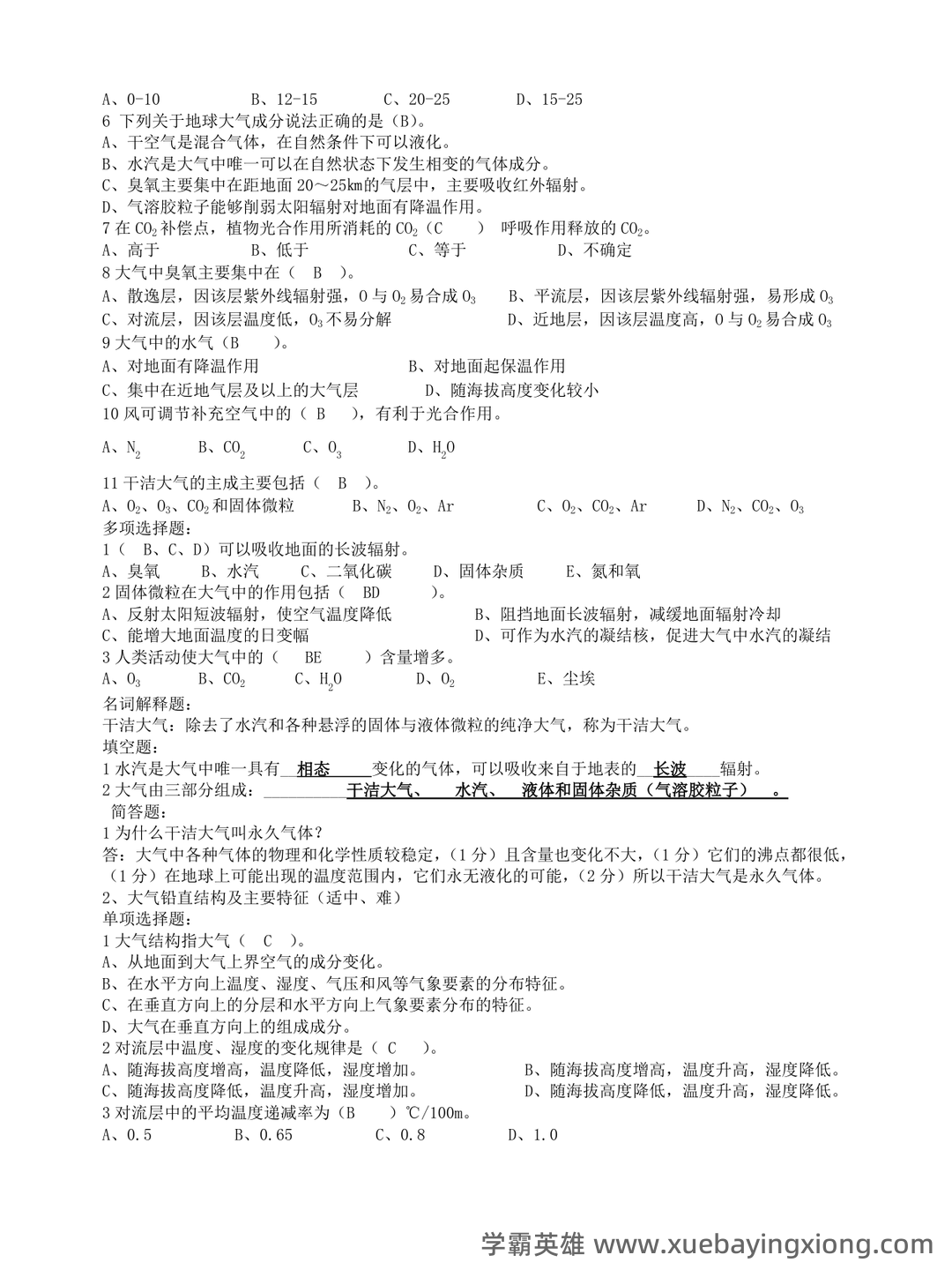 农业气象学名词解释 - 05_《农业气象学》复习资料_《农业气象学》重点复习资料_第2页_学霸英雄_www.xuebayingxiong.com 农业气象学名词解释 - 05_《农业气象学》复习资料_《农业气象学》重点复习资料_第2页_学霸英雄_www.xuebayingxiong.com