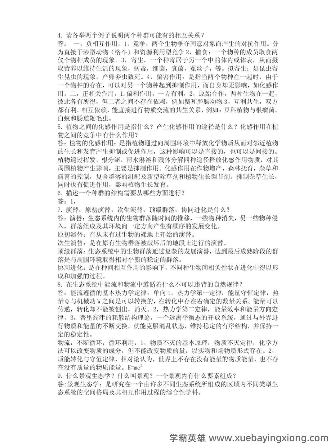 国家开放大学电大本科《农业生态学》形考网络课判断题题库... 包含历年真题及答案 - 02_《农业生态学》复习资料_《农业生态学》第二版知识点概括_第2页_学霸英雄_www.xuebayingxiong.com 国家开放大学电大本科《农业生态学》形考网络课判断题题库... 包含历年真题及答案 - 02_《农业生态学》复习资料_《农业生态学》第二版知识点概括_第2页_学霸英雄_www.xuebayingxiong.com