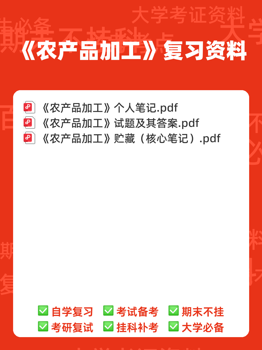 2021年中国农业科学院农产品加工研究所招聘考试试题及答案 - 00_《农产品加工》复习资料_封面首图_学霸英雄_www.xuebayingxiong.com 2021年中国农业科学院农产品加工研究所招聘考试试题及答案 - 00_《农产品加工》复习资料_封面首图_学霸英雄_www.xuebayingxiong.com
