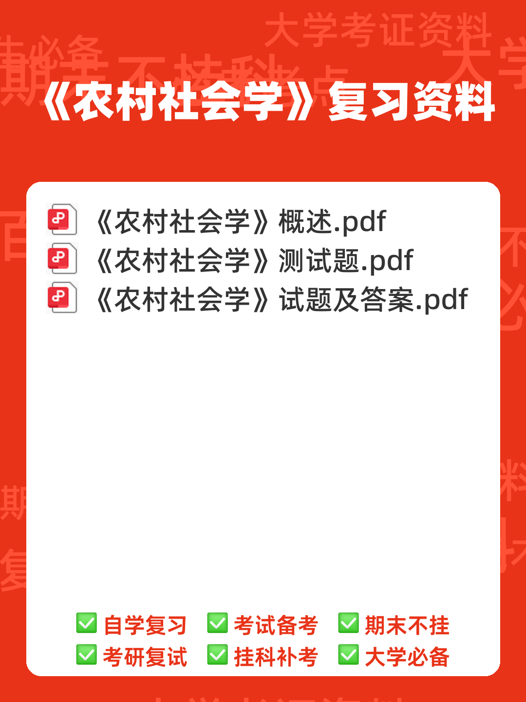 国开2023年春季【农村社会学】期末考试试题及答案 | 电大之家 - 00_《农村社会学》复习资料_封面首图_学霸英雄_www.xuebayingxiong.com 国开2023年春季【农村社会学】期末考试试题及答案 | 电大之家 - 00_《农村社会学》复习资料_封面首图_学霸英雄_www.xuebayingxiong.com
