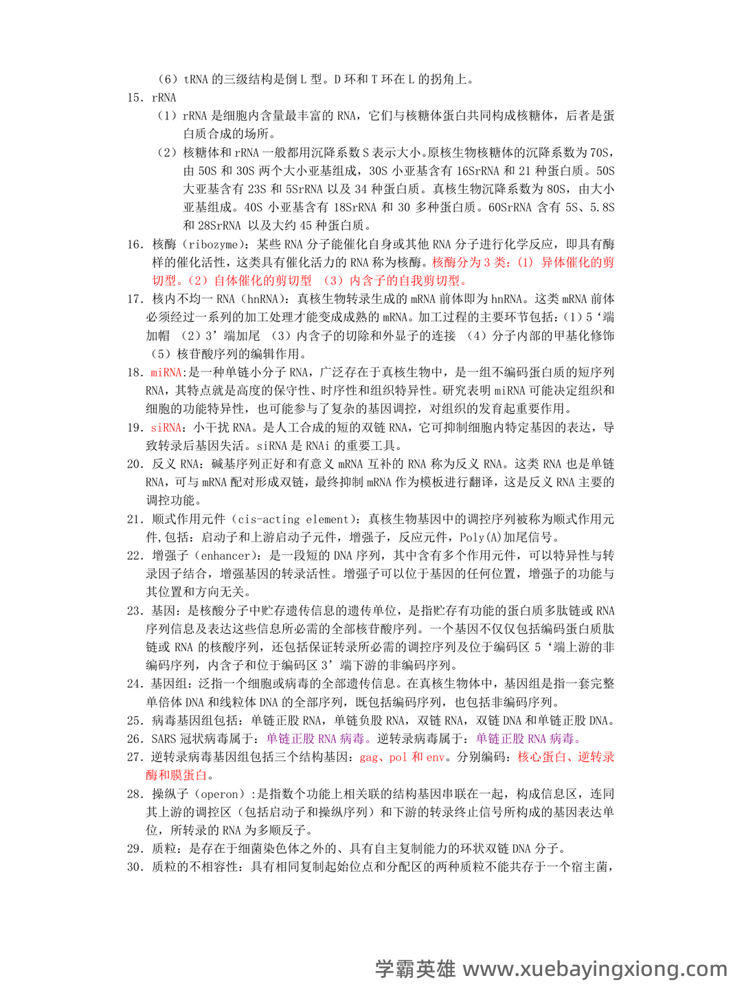 分子生物学实验技术考试题(卷)库(最新整理) - 05_《分子生物学》复习资料_《分子生物学》知识点归纳_第2页_学霸英雄_www.xuebayingxiong.com 分子生物学实验技术考试题(卷)库(最新整理) - 05_《分子生物学》复习资料_《分子生物学》知识点归纳_第2页_学霸英雄_www.xuebayingxiong.com