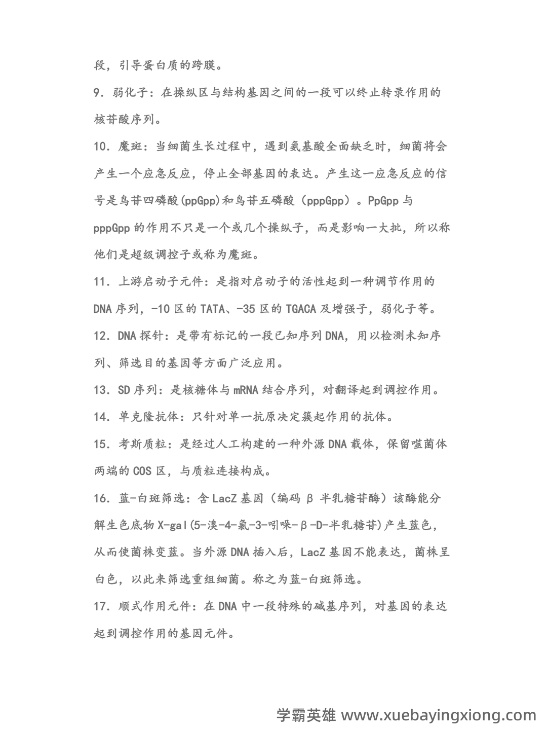 分子生物学实验技术考试题(卷)库(最新整理) - 07_《分子生物学》复习资料_《分子生物学》重点_第2页_学霸英雄_www.xuebayingxiong.com 分子生物学实验技术考试题(卷)库(最新整理) - 07_《分子生物学》复习资料_《分子生物学》重点_第2页_学霸英雄_www.xuebayingxiong.com