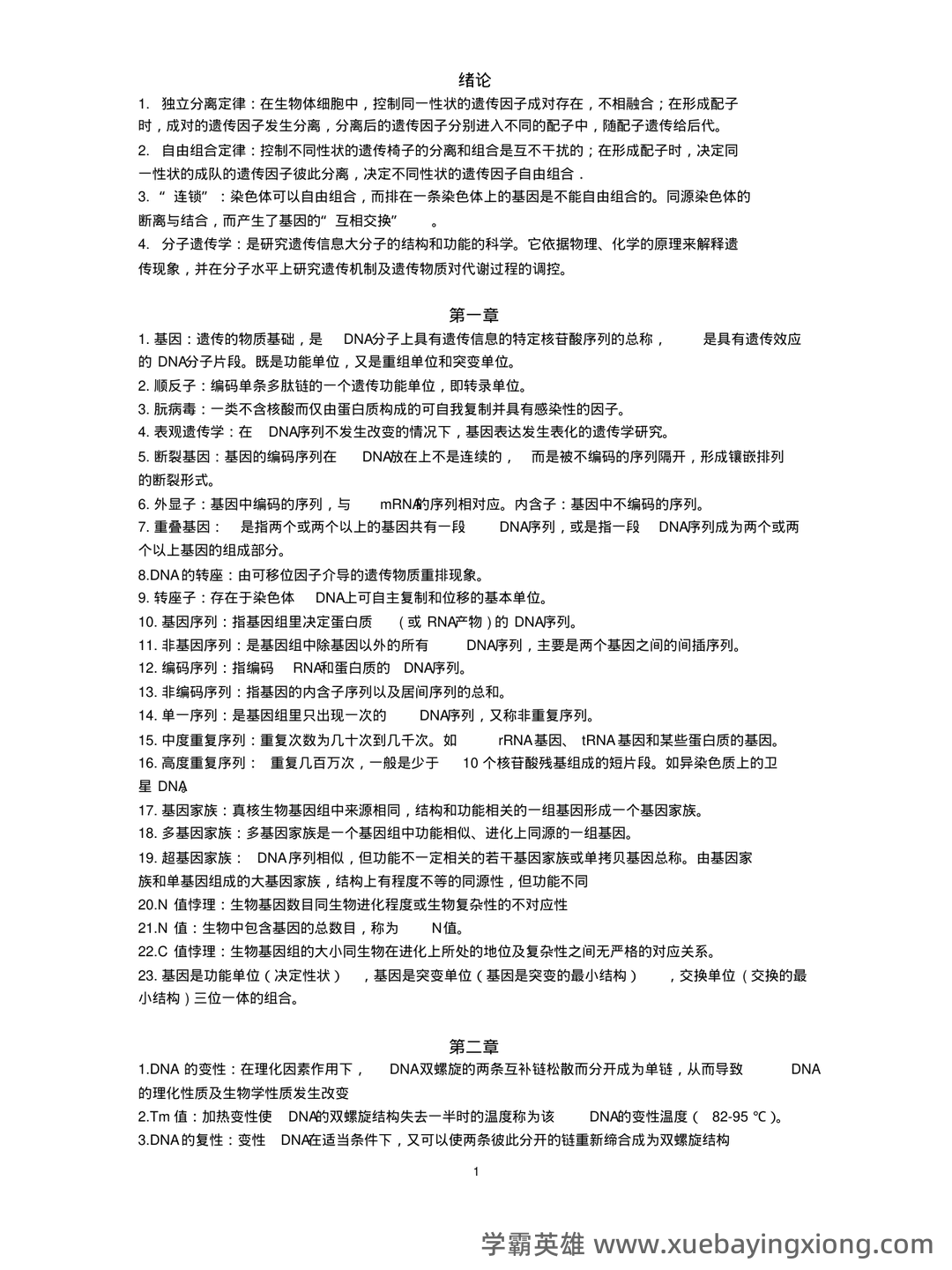 《分子遗传学》(第二版、定义版)(2006)----全国科学技术名词审定委员会 - 01_《分子遗传学》复习资料_《分子遗传学》名词解释_第1页_学霸英雄_www.xuebayingxiong.com 《分子遗传学》(第二版、定义版)(2006)----全国科学技术名词审定委员会 - 01_《分子遗传学》复习资料_《分子遗传学》名词解释_第1页_学霸英雄_www.xuebayingxiong.com