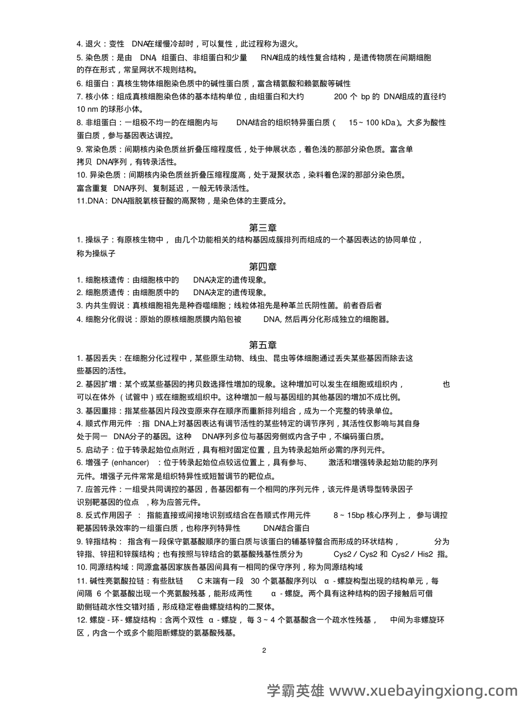 《分子遗传学》(第二版、定义版)(2006)----全国科学技术名词审定委员会 - 01_《分子遗传学》复习资料_《分子遗传学》名词解释_第2页_学霸英雄_www.xuebayingxiong.com 《分子遗传学》(第二版、定义版)(2006)----全国科学技术名词审定委员会 - 01_《分子遗传学》复习资料_《分子遗传学》名词解释_第2页_学霸英雄_www.xuebayingxiong.com