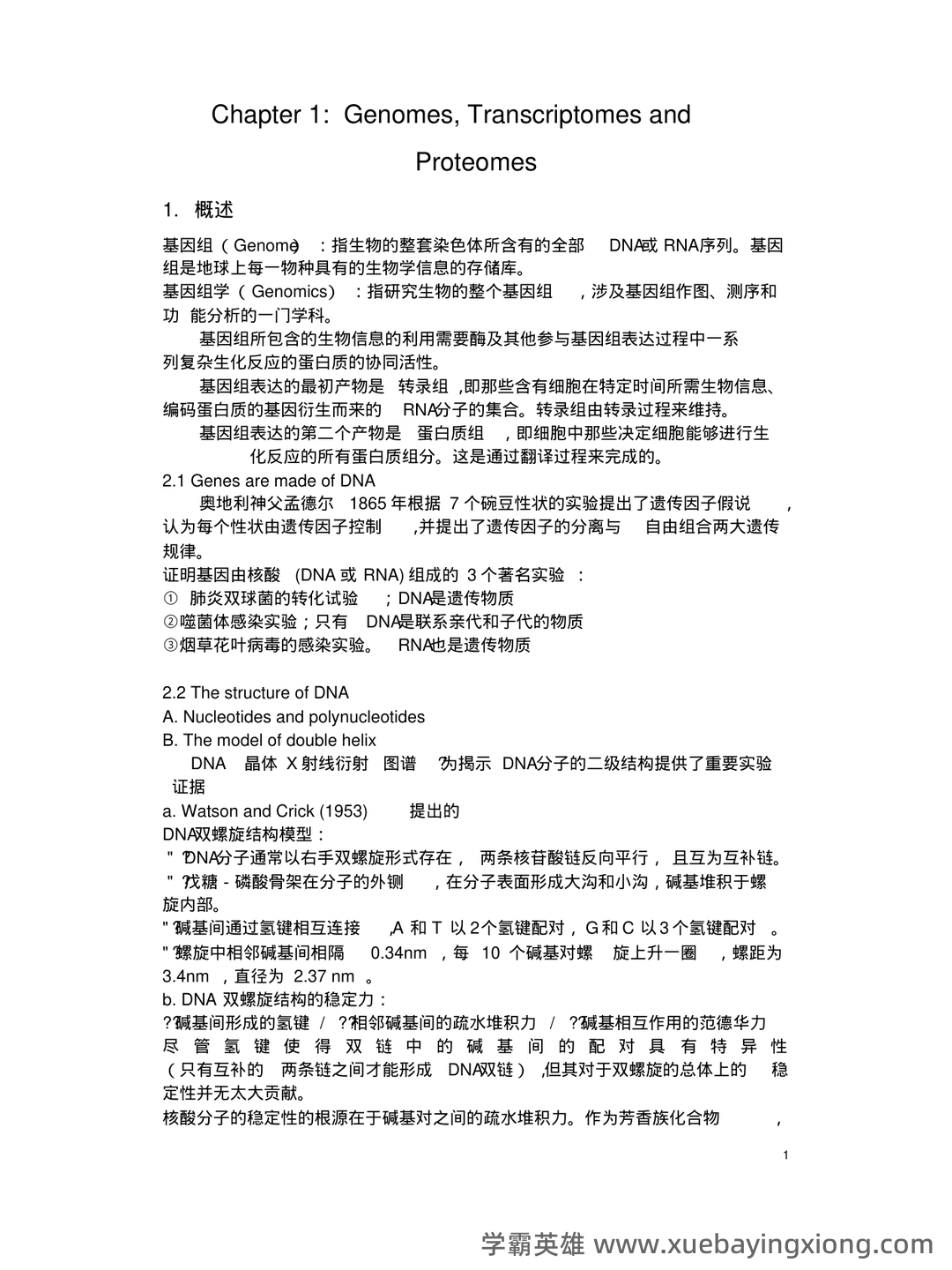 《分子遗传学》(第二版、定义版)(2006)----全国科学技术名词审定委员会 - 03_《分子遗传学》复习资料_《分子遗传学》要点整理_第1页_学霸英雄_www.xuebayingxiong.com 《分子遗传学》(第二版、定义版)(2006)----全国科学技术名词审定委员会 - 03_《分子遗传学》复习资料_《分子遗传学》要点整理_第1页_学霸英雄_www.xuebayingxiong.com