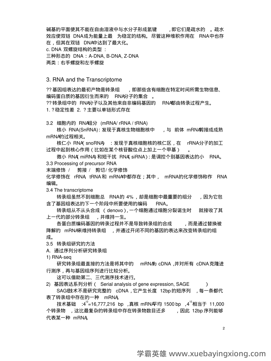 《分子遗传学》(第二版、定义版)(2006)----全国科学技术名词审定委员会 - 03_《分子遗传学》复习资料_《分子遗传学》要点整理_第2页_学霸英雄_www.xuebayingxiong.com 《分子遗传学》(第二版、定义版)(2006)----全国科学技术名词审定委员会 - 03_《分子遗传学》复习资料_《分子遗传学》要点整理_第2页_学霸英雄_www.xuebayingxiong.com