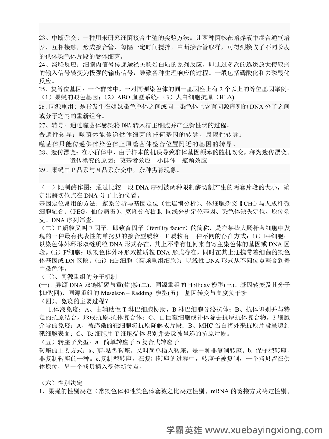 《遗传学》(朱军第三版)名词解释大全 (精排) (精)分子遗传学 - 04_《分子遗传学》复习资料_《分子遗传学》重点(可缩印)_第2页_学霸英雄_www.xuebayingxiong.com