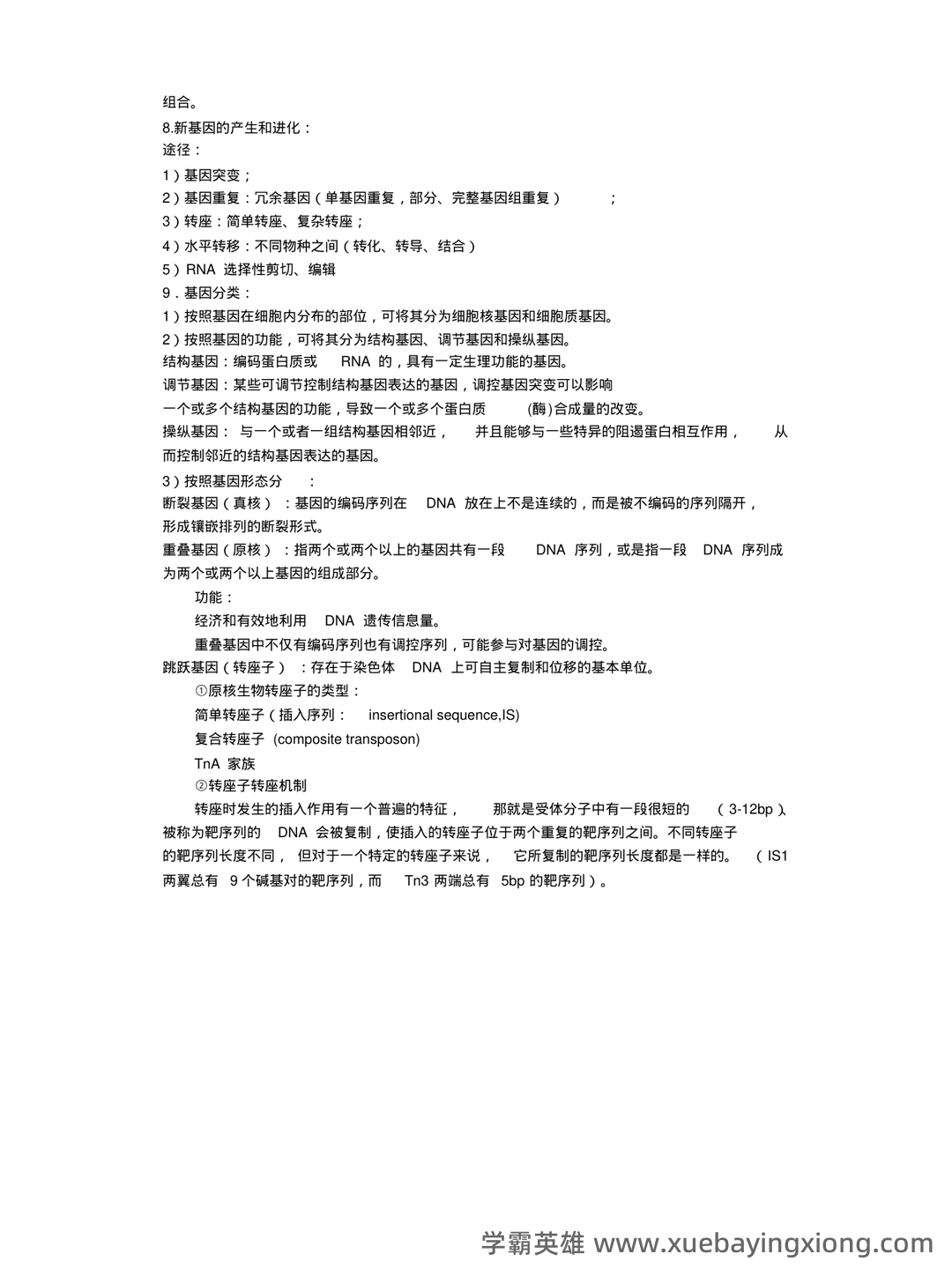《分子遗传学》(第二版、定义版)(2006)----全国科学技术名词审定委员会 - 05_《分子遗传学》复习资料_《分子遗传学》重点讲义资料_第2页_学霸英雄_www.xuebayingxiong.com 《分子遗传学》(第二版、定义版)(2006)----全国科学技术名词审定委员会 - 05_《分子遗传学》复习资料_《分子遗传学》重点讲义资料_第2页_学霸英雄_www.xuebayingxiong.com