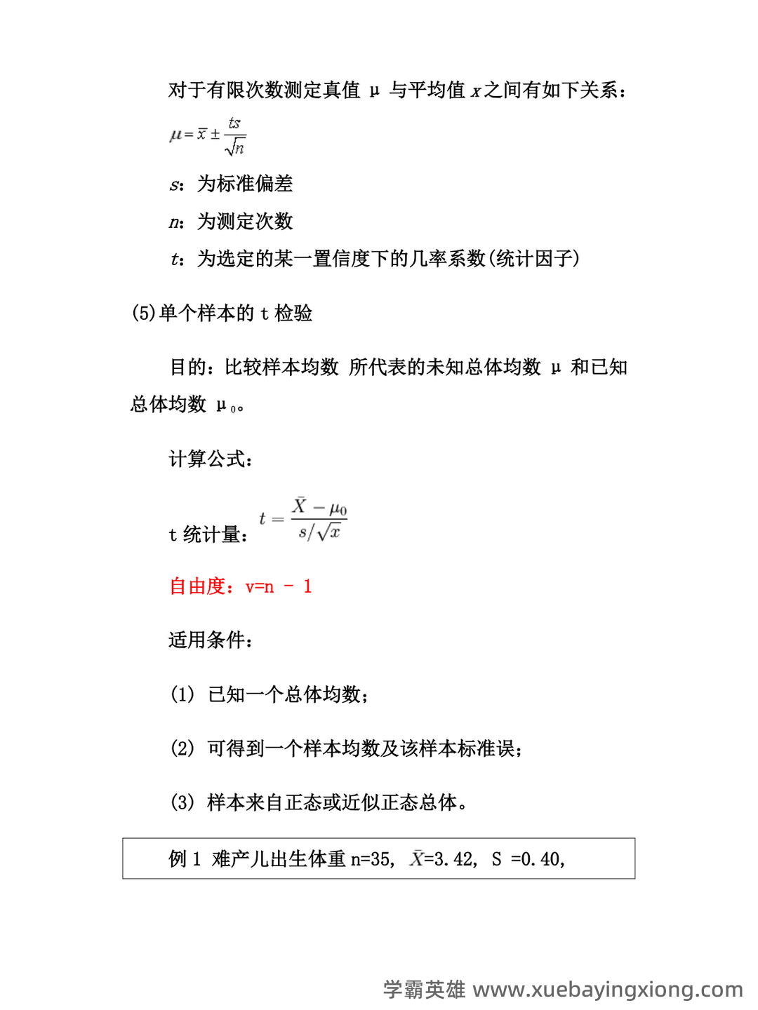 2021年分析化学题库以及答案 - 08_《分析化学》复习资料_《分析化学》计算公式汇总_第2页_学霸英雄_www.xuebayingxiong.com 2021年分析化学题库以及答案 - 08_《分析化学》复习资料_《分析化学》计算公式汇总_第2页_学霸英雄_www.xuebayingxiong.com