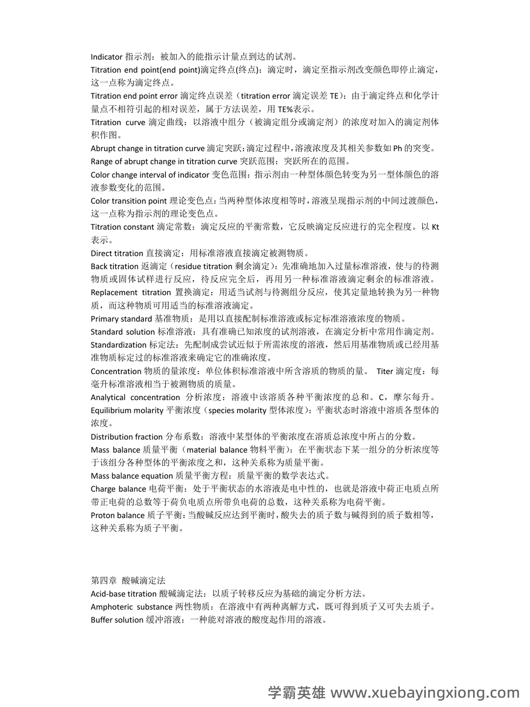 2021年分析化学题库以及答案 - 09_《分析化学》复习资料_《分析化学》名词解释2_第2页_学霸英雄_www.xuebayingxiong.com 2021年分析化学题库以及答案 - 09_《分析化学》复习资料_《分析化学》名词解释2_第2页_学霸英雄_www.xuebayingxiong.com