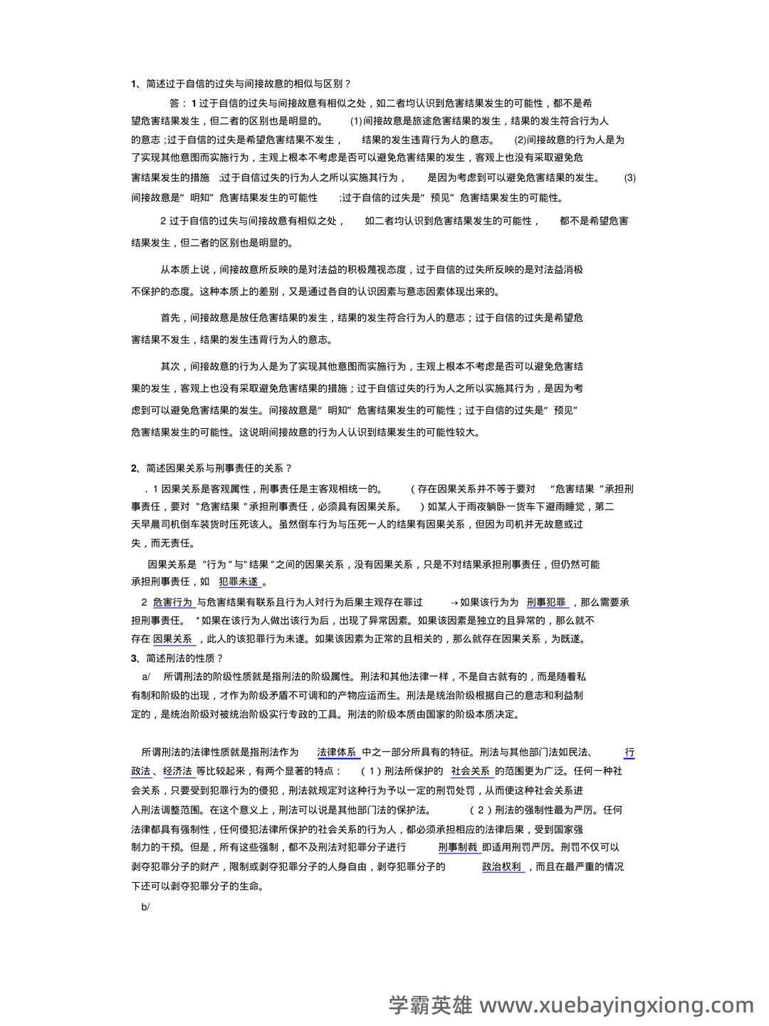 刑法学名词解释大全 - 03_《刑法学》复习资料_《刑法学》期末考试题及答案_第1页_学霸英雄_www.xuebayingxiong.com 刑法学名词解释大全 - 03_《刑法学》复习资料_《刑法学》期末考试题及答案_第1页_学霸英雄_www.xuebayingxiong.com