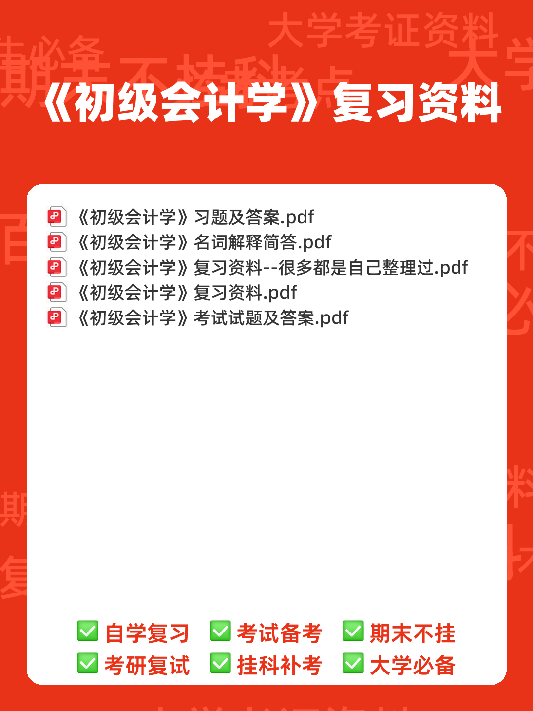 初级会计学考试题库及答案合集 - 00_《初级会计学》复习资料_封面首图_学霸英雄_www.xuebayingxiong.com 初级会计学考试题库及答案合集 - 00_《初级会计学》复习资料_封面首图_学霸英雄_www.xuebayingxiong.com