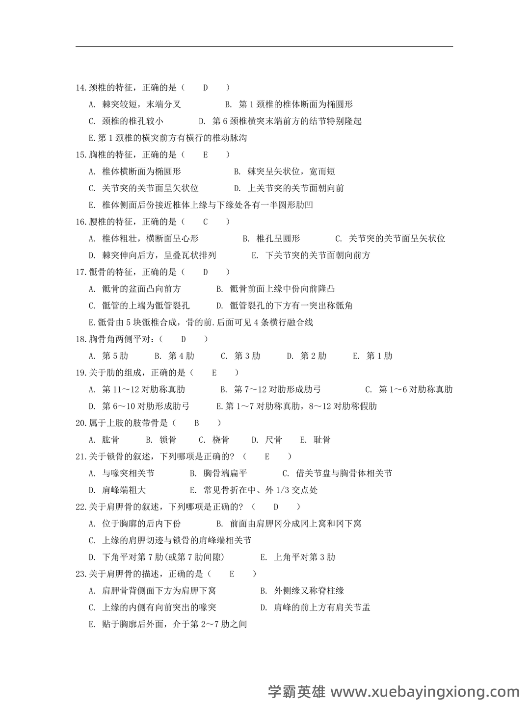 功能解剖学知识考核题库与答案 - 01_《功能解剖学》复习资料_《功能解剖学》复习题_第2页_学霸英雄_www.xuebayingxiong.com 功能解剖学知识考核题库与答案 - 01_《功能解剖学》复习资料_《功能解剖学》复习题_第2页_学霸英雄_www.xuebayingxiong.com