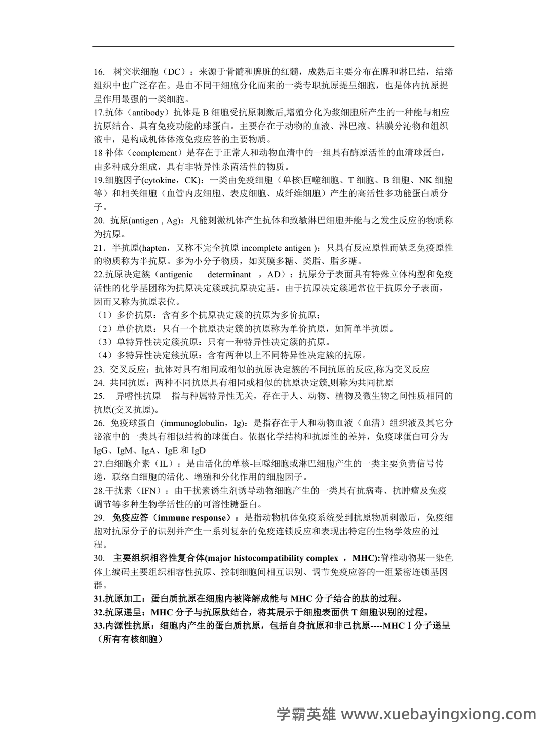 动物和动物产品的检疫名词解释合集 – 动物免疫学 - 02_《动物免疫学》复习资料_《动物免疫学》整理_第2页_学霸英雄_www.xuebayingxiong.com 动物和动物产品的检疫名词解释合集 – 动物免疫学 - 02_《动物免疫学》复习资料_《动物免疫学》整理_第2页_学霸英雄_www.xuebayingxiong.com