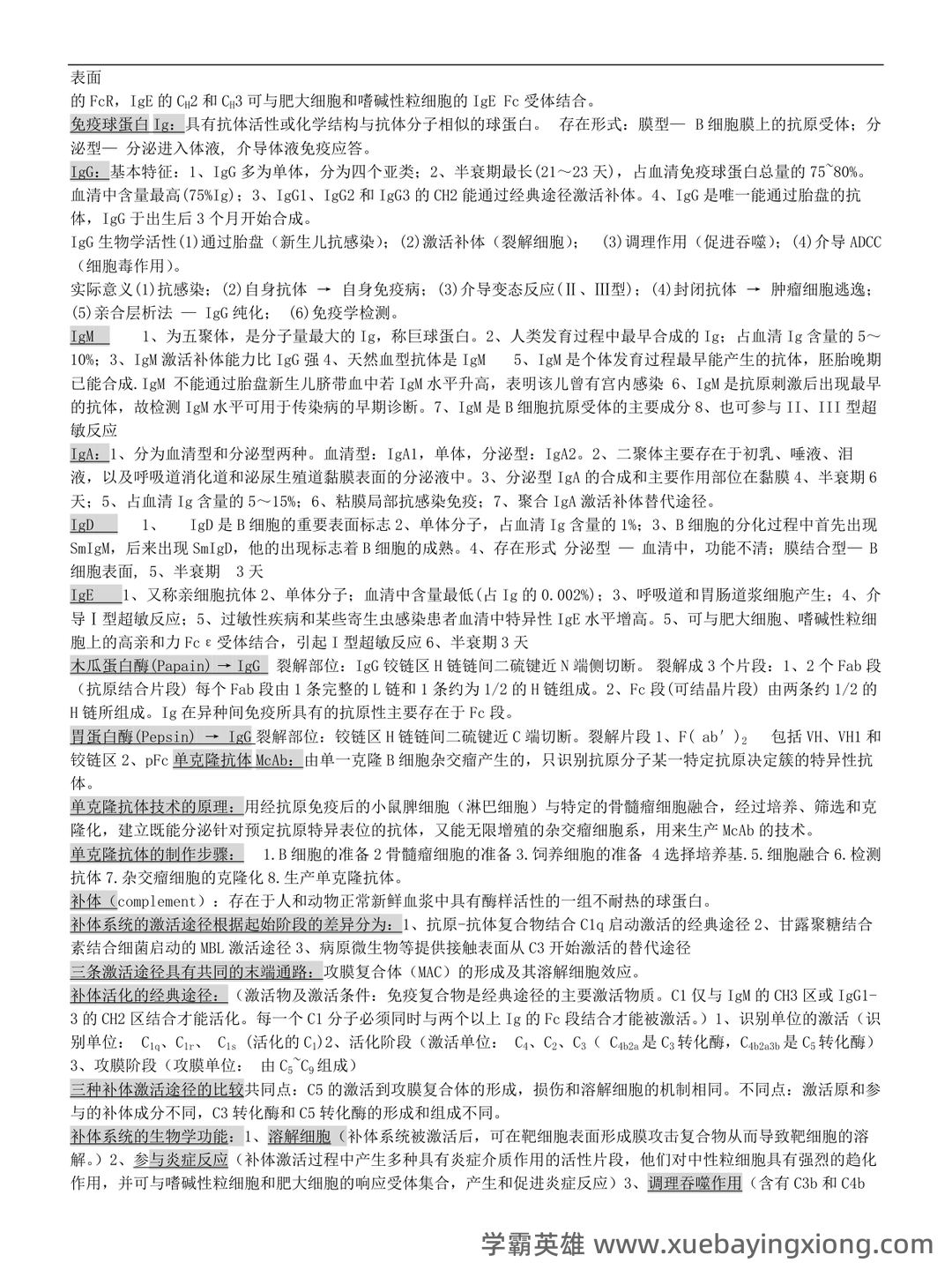 动物和动物产品的检疫名词解释合集 – 动物免疫学 - 04_《动物免疫学》复习资料_《动物免疫学》重点_第2页_学霸英雄_www.xuebayingxiong.com 动物和动物产品的检疫名词解释合集 – 动物免疫学 - 04_《动物免疫学》复习资料_《动物免疫学》重点_第2页_学霸英雄_www.xuebayingxiong.com