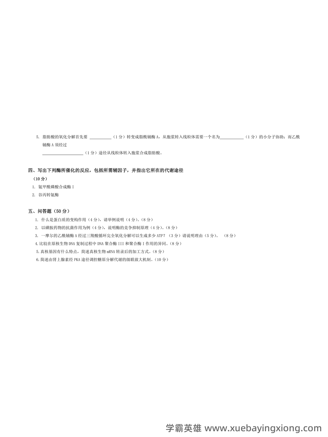 动物生物化学试题 - 03_《动物生物化学》复习资料_《动物生物化学》试题_第2页_学霸英雄_www.xuebayingxiong.com 动物生物化学试题 - 03_《动物生物化学》复习资料_《动物生物化学》试题_第2页_学霸英雄_www.xuebayingxiong.com