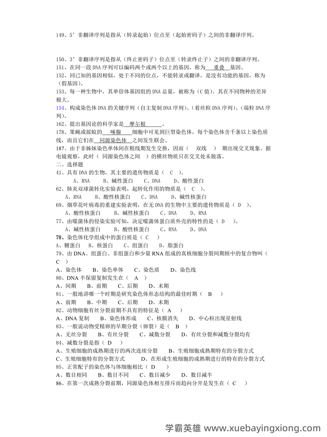 动物遗传学试题库(带答案) - 04_《动物遗传学》复习资料_《动物遗传学》试题答案_第2页_学霸英雄_www.xuebayingxiong.com 动物遗传学试题库(带答案) - 04_《动物遗传学》复习资料_《动物遗传学》试题答案_第2页_学霸英雄_www.xuebayingxiong.com