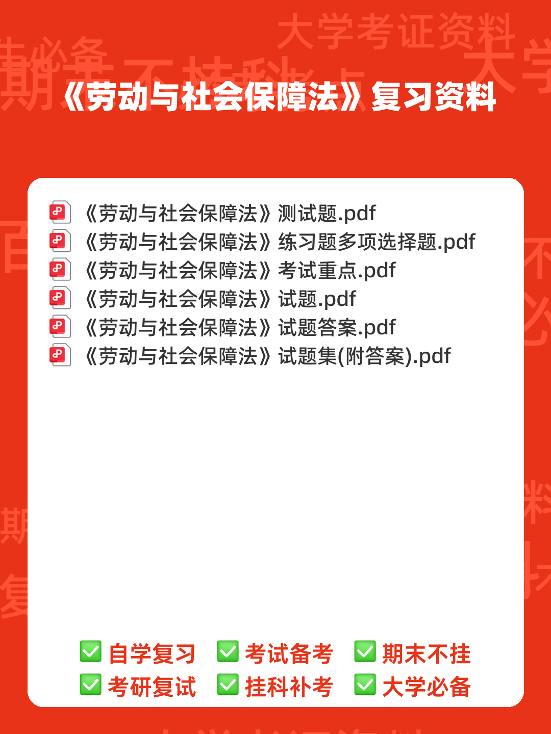 最新国家开放大学电大本科《劳动与社会保障法》名词解释题库及答案(试卷号:1021) - 00_《劳动与社会保障法》复习资料_封面首图_学霸英雄_www.xuebayingxiong.com 最新国家开放大学电大本科《劳动与社会保障法》名词解释题库及答案(试卷号:1021) - 00_《劳动与社会保障法》复习资料_封面首图_学霸英雄_www.xuebayingxiong.com