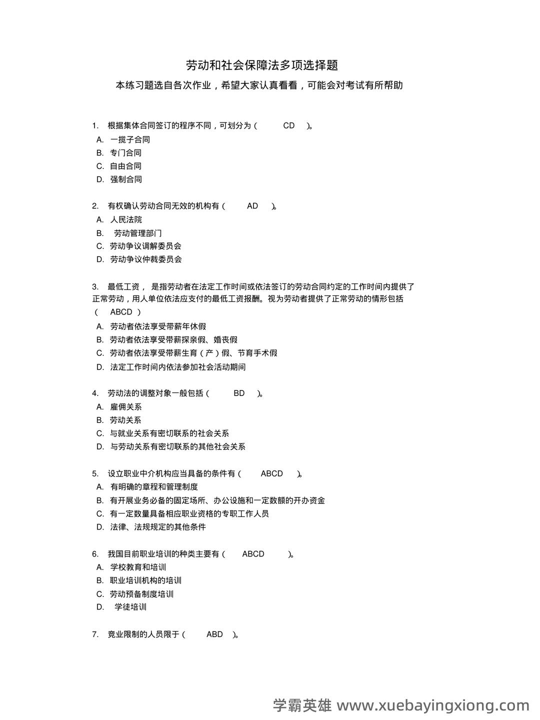 最新国家开放大学电大本科《劳动与社会保障法》名词解释题库及答案(试卷号:1021) - 02_《劳动与社会保障法》复习资料_《劳动与社会保障法》练习题多项选择题_第1页_学霸英雄_www.xuebayingxiong.com 最新国家开放大学电大本科《劳动与社会保障法》名词解释题库及答案(试卷号:1021) - 02_《劳动与社会保障法》复习资料_《劳动与社会保障法》练习题多项选择题_第1页_学霸英雄_www.xuebayingxiong.com