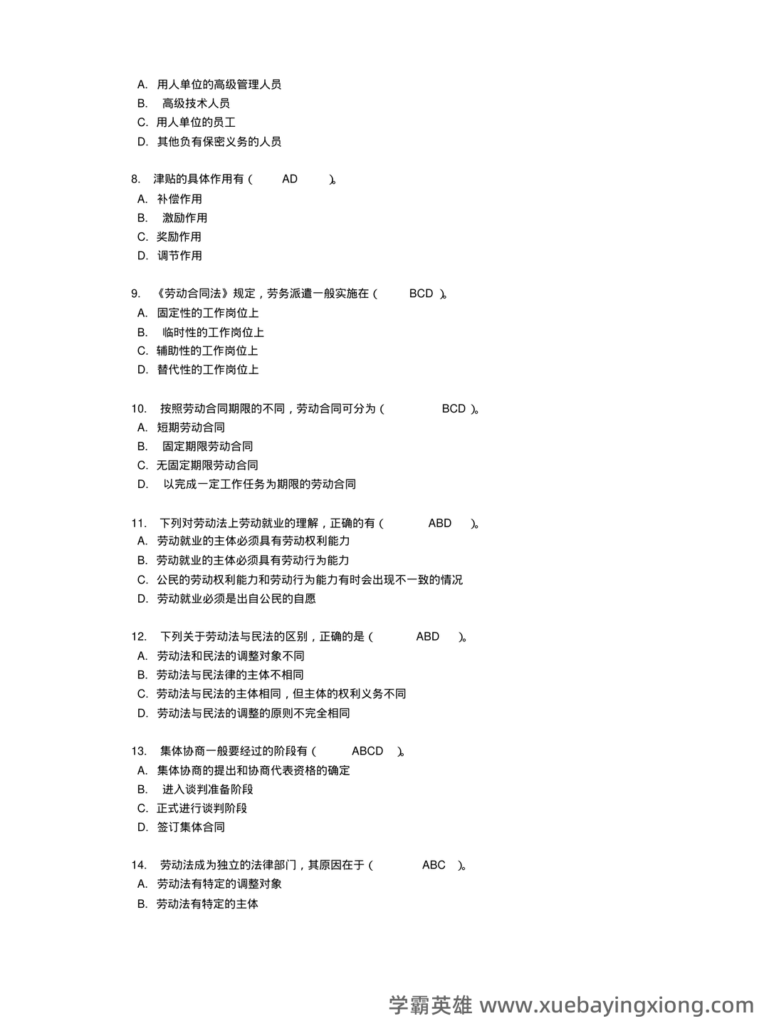 最新国家开放大学电大本科《劳动与社会保障法》名词解释题库及答案(试卷号:1021) - 02_《劳动与社会保障法》复习资料_《劳动与社会保障法》练习题多项选择题_第2页_学霸英雄_www.xuebayingxiong.com 最新国家开放大学电大本科《劳动与社会保障法》名词解释题库及答案(试卷号:1021) - 02_《劳动与社会保障法》复习资料_《劳动与社会保障法》练习题多项选择题_第2页_学霸英雄_www.xuebayingxiong.com
