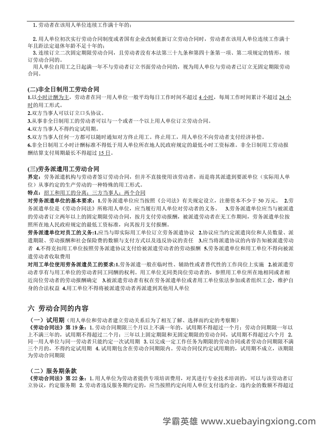 最新国家开放大学电大本科《劳动与社会保障法》名词解释题库及答案(试卷号:1021) - 03_《劳动与社会保障法》复习资料_《劳动与社会保障法》考试重点_第2页_学霸英雄_www.xuebayingxiong.com 最新国家开放大学电大本科《劳动与社会保障法》名词解释题库及答案(试卷号:1021) - 03_《劳动与社会保障法》复习资料_《劳动与社会保障法》考试重点_第2页_学霸英雄_www.xuebayingxiong.com