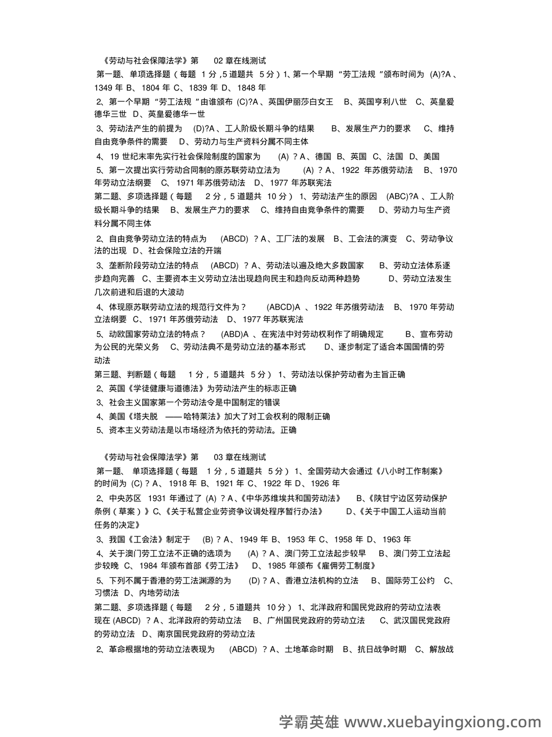 最新国家开放大学电大本科《劳动与社会保障法》名词解释题库及答案(试卷号:1021) - 05_《劳动与社会保障法》复习资料_《劳动与社会保障法》试题答案_第1页_学霸英雄_www.xuebayingxiong.com 最新国家开放大学电大本科《劳动与社会保障法》名词解释题库及答案(试卷号:1021) - 05_《劳动与社会保障法》复习资料_《劳动与社会保障法》试题答案_第1页_学霸英雄_www.xuebayingxiong.com