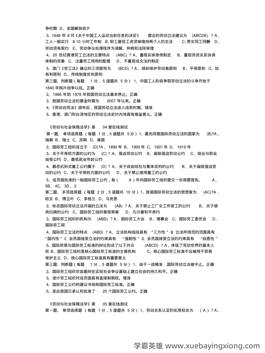 最新国家开放大学电大本科《劳动与社会保障法》名词解释题库及答案(试卷号:1021) - 05_《劳动与社会保障法》复习资料_《劳动与社会保障法》试题答案_第2页_学霸英雄_www.xuebayingxiong.com 最新国家开放大学电大本科《劳动与社会保障法》名词解释题库及答案(试卷号:1021) - 05_《劳动与社会保障法》复习资料_《劳动与社会保障法》试题答案_第2页_学霸英雄_www.xuebayingxiong.com