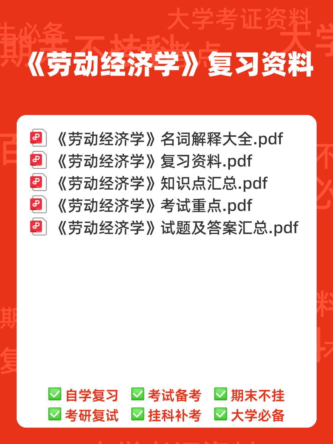 劳动经济学模拟题.doc - 00_《劳动经济学》复习资料_封面首图_学霸英雄_www.xuebayingxiong.com 劳动经济学模拟题.doc - 00_《劳动经济学》复习资料_封面首图_学霸英雄_www.xuebayingxiong.com