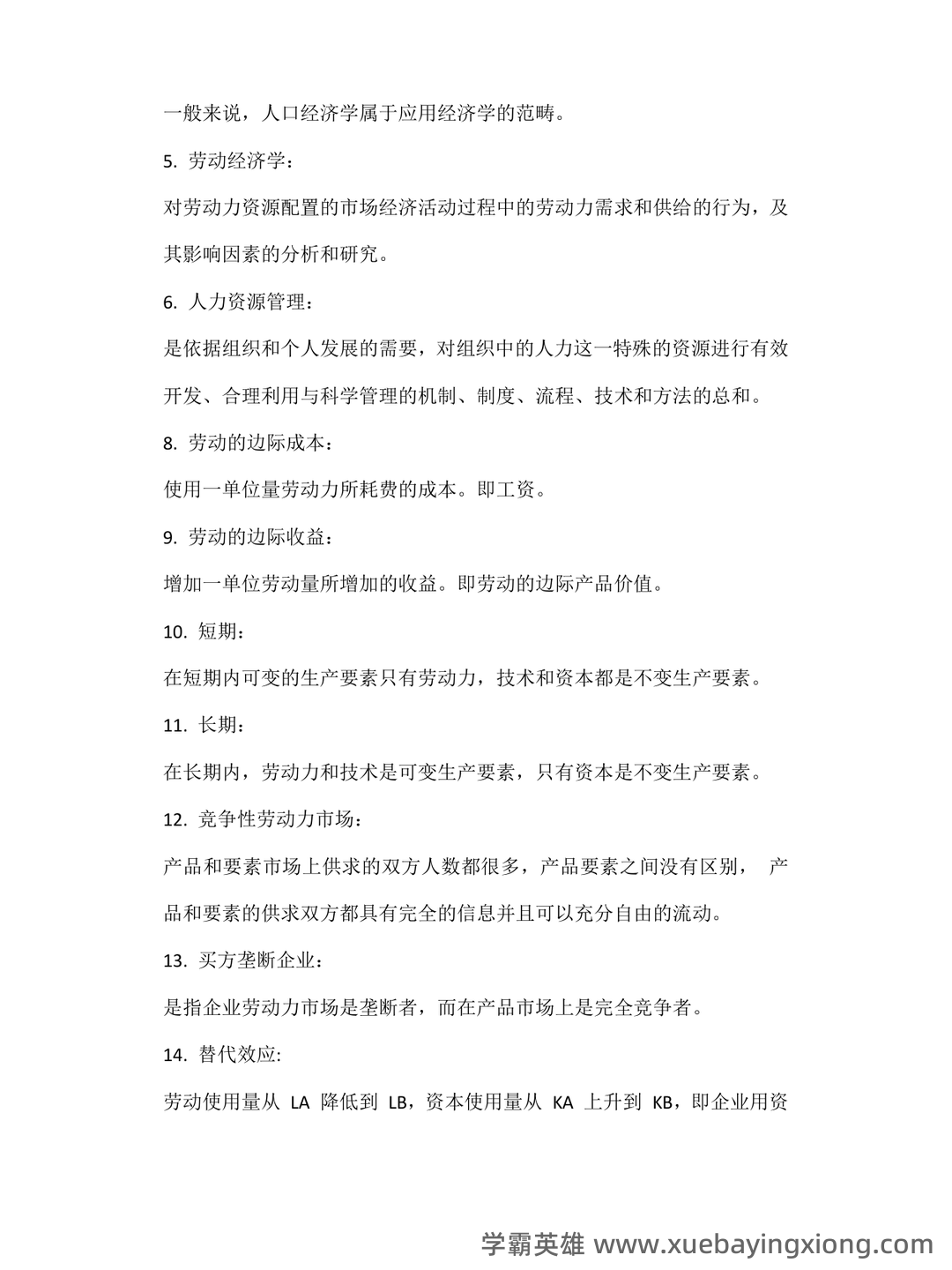 劳动经济学模拟题.doc - 01_《劳动经济学》复习资料_《劳动经济学》名词解释大全_第2页_学霸英雄_www.xuebayingxiong.com 劳动经济学模拟题.doc - 01_《劳动经济学》复习资料_《劳动经济学》名词解释大全_第2页_学霸英雄_www.xuebayingxiong.com