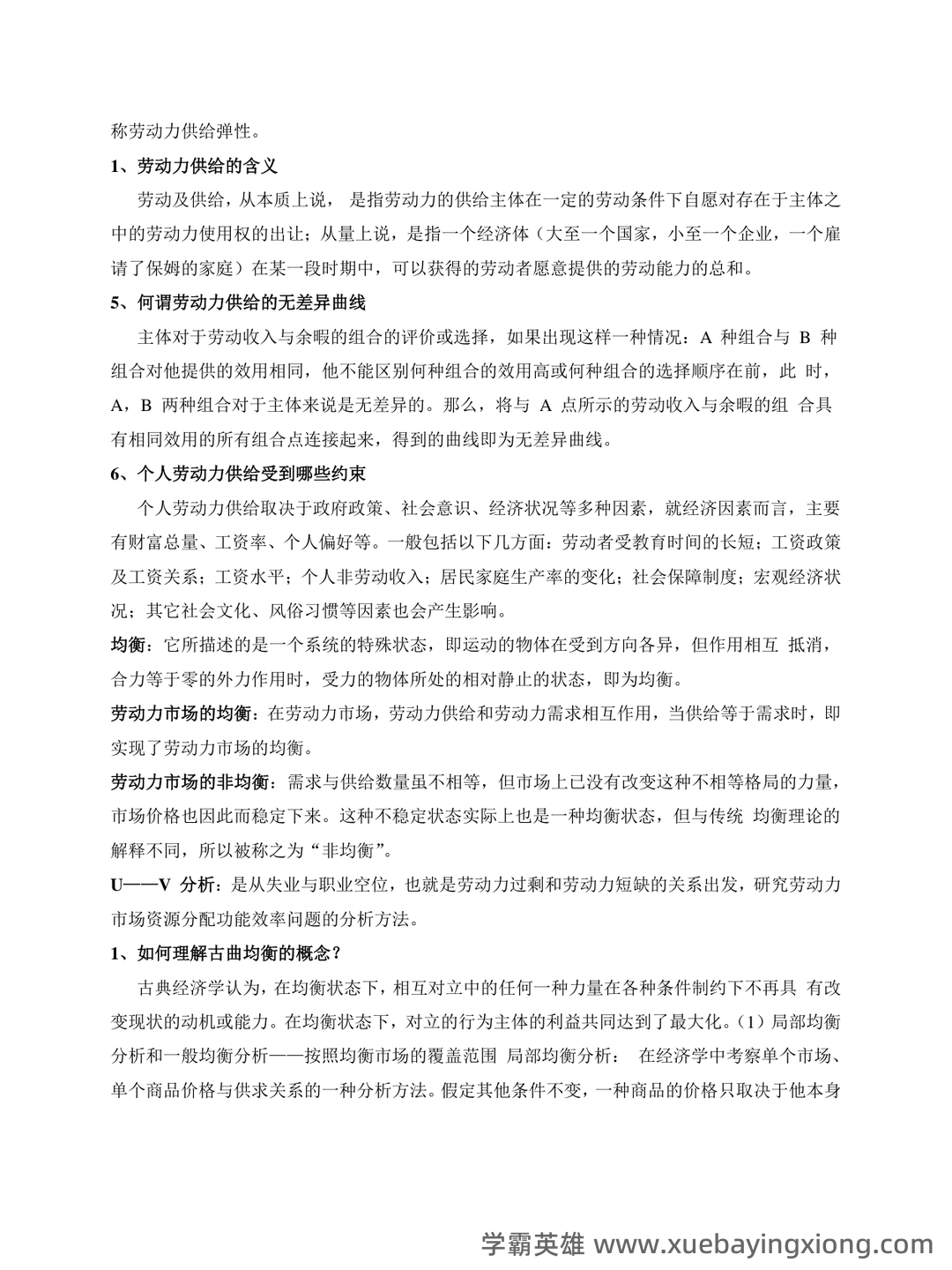劳动经济学模拟题.doc - 03_《劳动经济学》复习资料_《劳动经济学》知识点汇总_第2页_学霸英雄_www.xuebayingxiong.com 劳动经济学模拟题.doc - 03_《劳动经济学》复习资料_《劳动经济学》知识点汇总_第2页_学霸英雄_www.xuebayingxiong.com