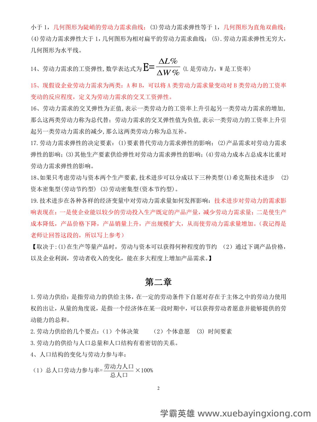 劳动经济学模拟题.doc - 04_《劳动经济学》复习资料_《劳动经济学》考试重点_第2页_学霸英雄_www.xuebayingxiong.com 劳动经济学模拟题.doc - 04_《劳动经济学》复习资料_《劳动经济学》考试重点_第2页_学霸英雄_www.xuebayingxiong.com
