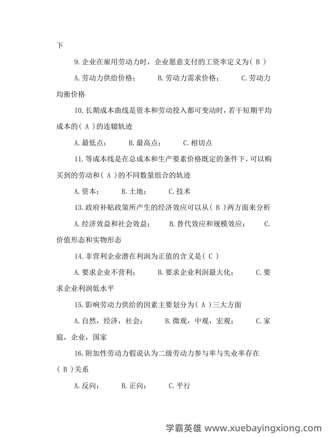 劳动经济学模拟题.doc - 05_《劳动经济学》复习资料_《劳动经济学》试题及答案汇总_第2页_学霸英雄_www.xuebayingxiong.com 劳动经济学模拟题.doc - 05_《劳动经济学》复习资料_《劳动经济学》试题及答案汇总_第2页_学霸英雄_www.xuebayingxiong.com