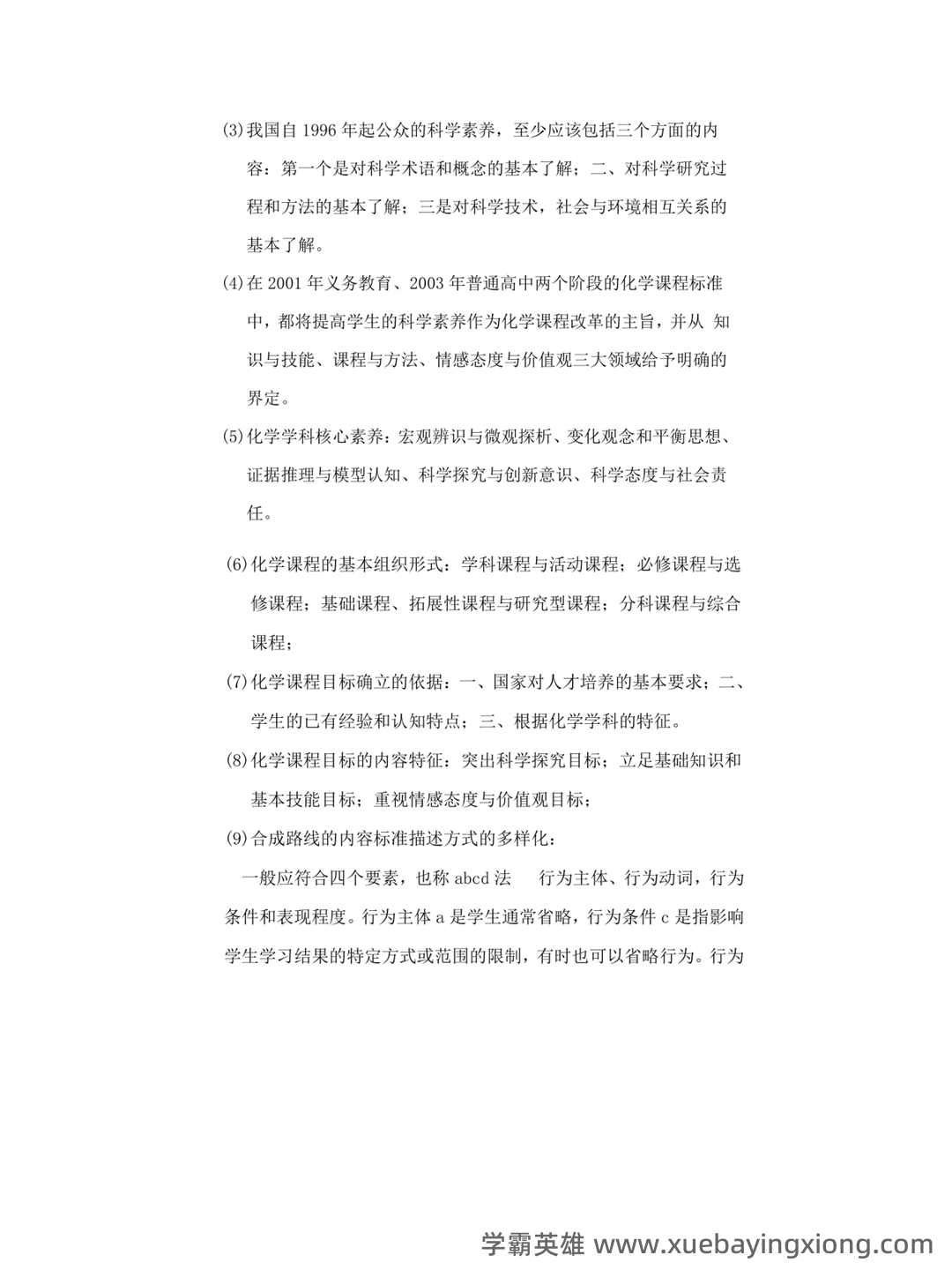化学教学论第五版期末考试题 - 05_《化学教学论》复习资料_《化学教学论》（第五版）刘知新主编复习总结_第2页_学霸英雄_www.xuebayingxiong.com