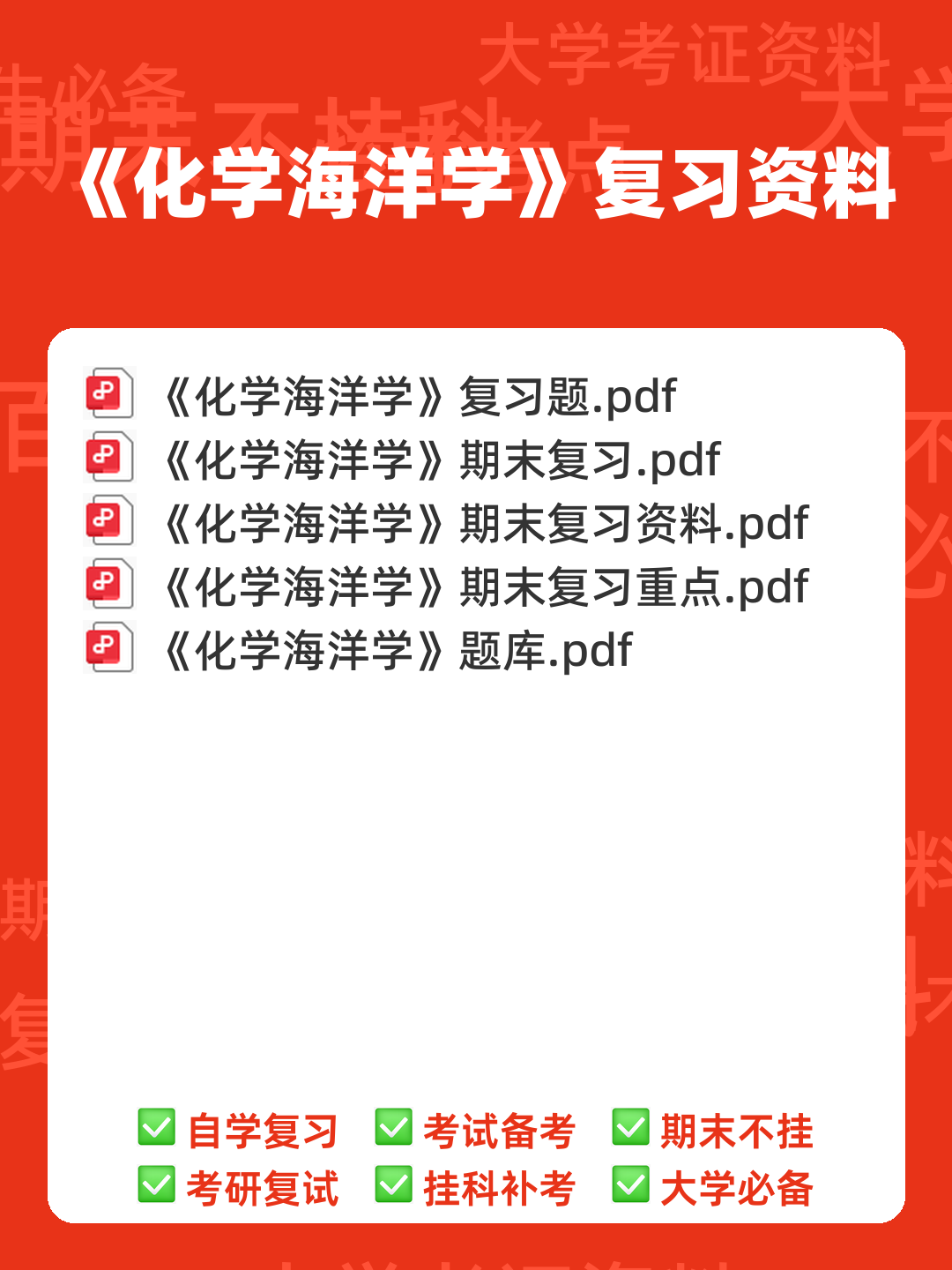 化学海洋学期末考试试题库含答案.doc - 00_《化学海洋学》复习资料_封面首图_学霸英雄_www.xuebayingxiong.com 化学海洋学期末考试试题库含答案.doc - 00_《化学海洋学》复习资料_封面首图_学霸英雄_www.xuebayingxiong.com
