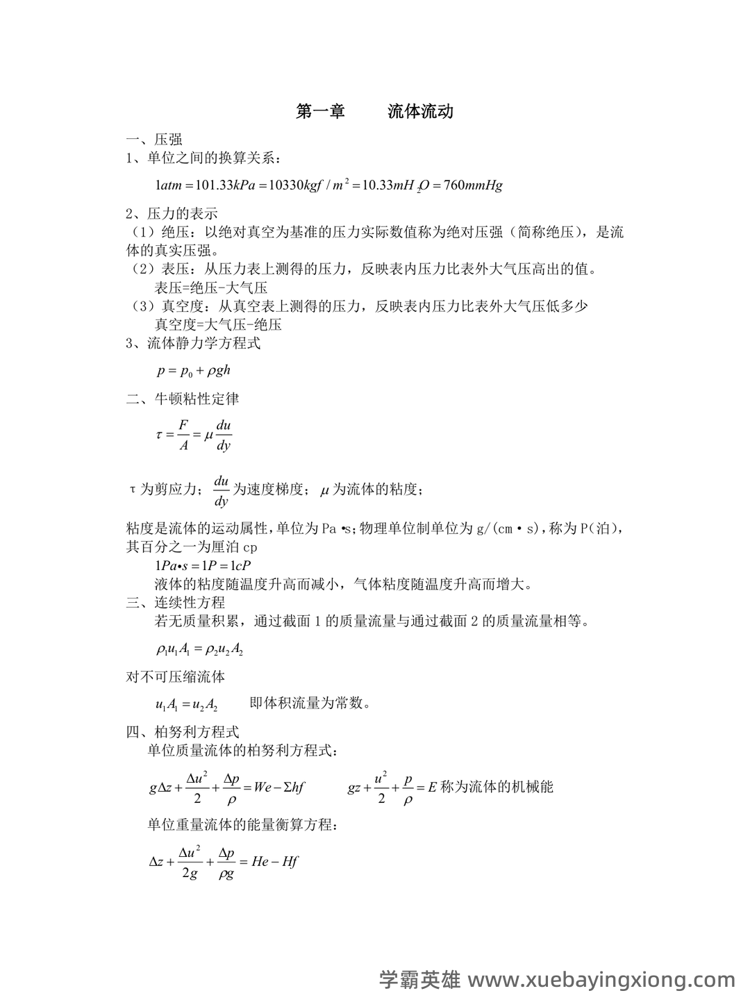 化工名词(二)(基本有机化工)(定义版)(2019)----全国科学技术名词审定委员会——化工原理 - 02_《化工原理》复习资料_《化工原理》基本知识点_第1页_学霸英雄_www.xuebayingxiong.com 化工名词(二)(基本有机化工)(定义版)(2019)----全国科学技术名词审定委员会——化工原理 - 02_《化工原理》复习资料_《化工原理》基本知识点_第1页_学霸英雄_www.xuebayingxiong.com