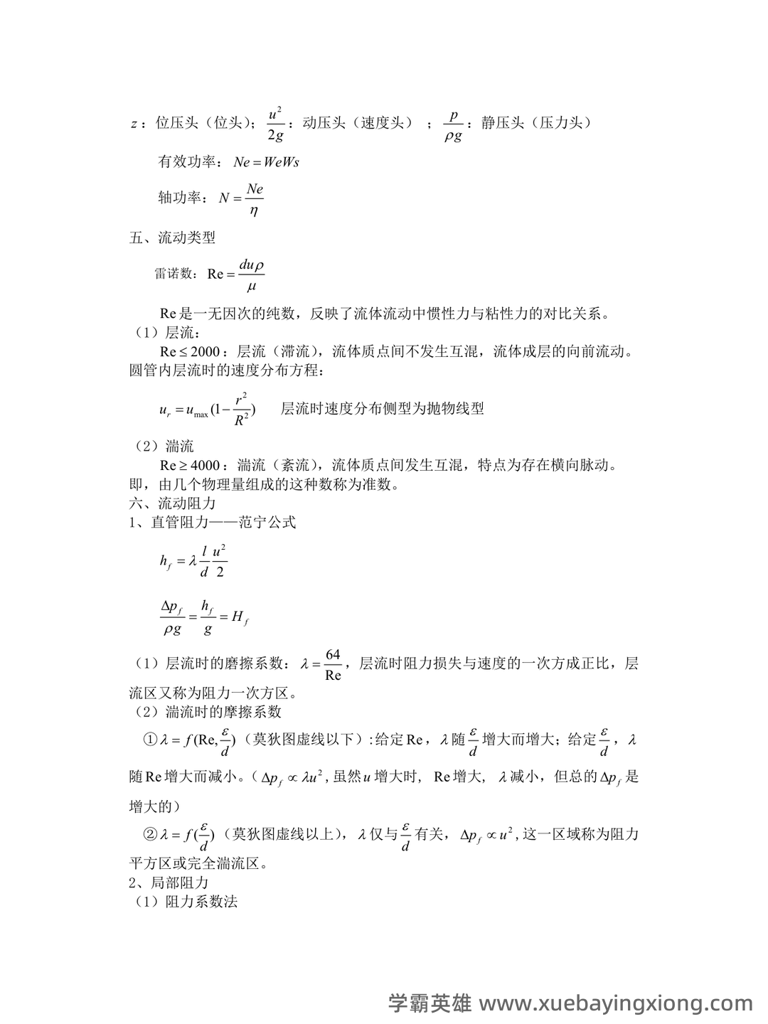 化工名词(二)(基本有机化工)(定义版)(2019)----全国科学技术名词审定委员会——化工原理 - 02_《化工原理》复习资料_《化工原理》基本知识点_第2页_学霸英雄_www.xuebayingxiong.com 化工名词(二)(基本有机化工)(定义版)(2019)----全国科学技术名词审定委员会——化工原理 - 02_《化工原理》复习资料_《化工原理》基本知识点_第2页_学霸英雄_www.xuebayingxiong.com
