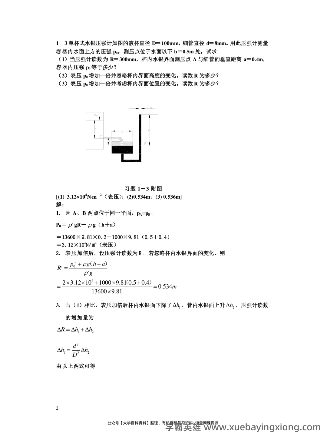 化工名词（二）(基本有机化工)（定义版）（2019）----全国科学技术名词审定委员会——化工原理 - 03_《化工原理》复习资料_《化工原理》目前最全-课后习题答案-(钟版)_第2页_学霸英雄_www.xuebayingxiong.com